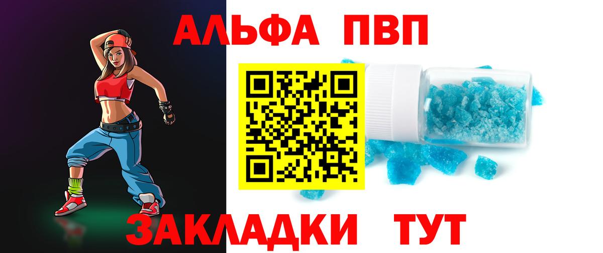 APVP Соль Сочи