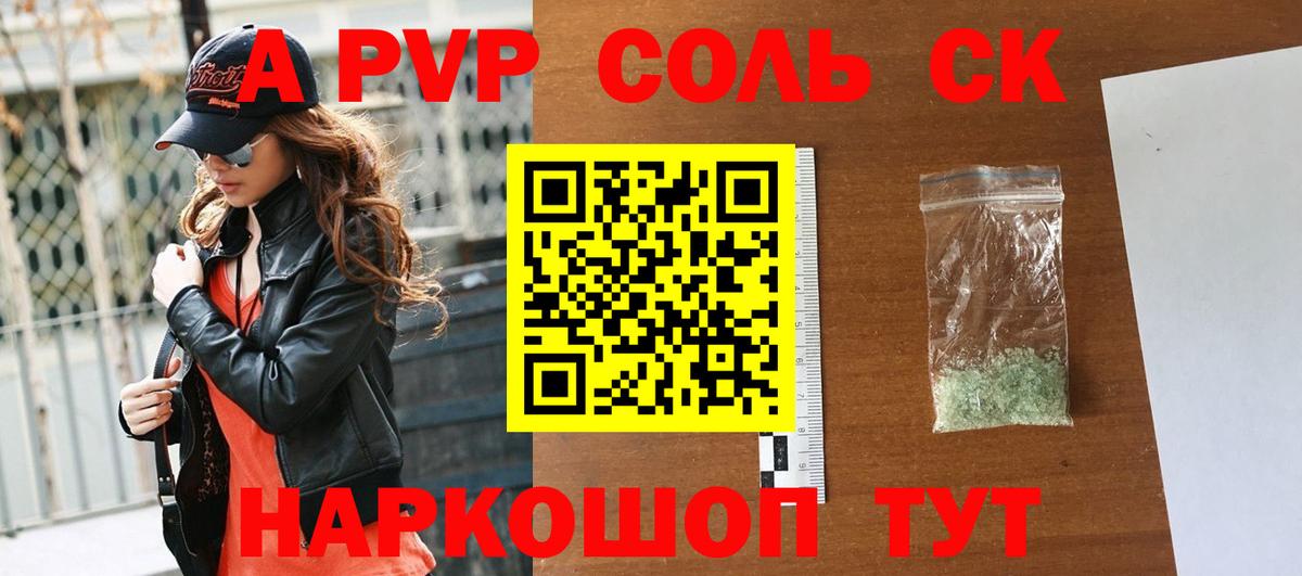 Alpha PVP VHQ  А ПВП СК КРИС  Сочи  Alfa_PVP  Вход с VPN 