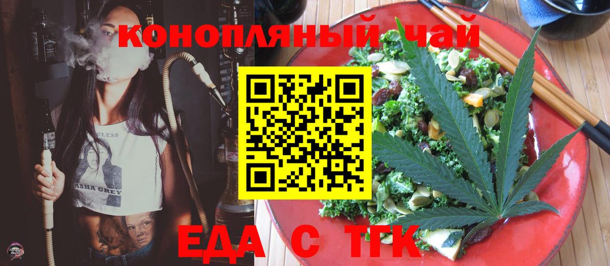 Еда ТГК марихуана  Вход с VPN  Сочи 