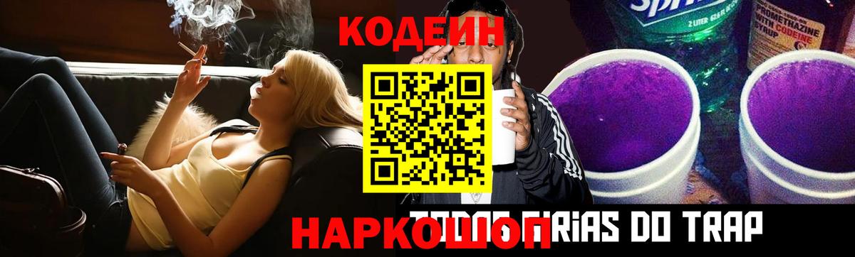 Сочи  Кодеин напиток Lean (лин)  Кодеиновый сироп Lean напиток Lean (лин)  Вход с VPN 