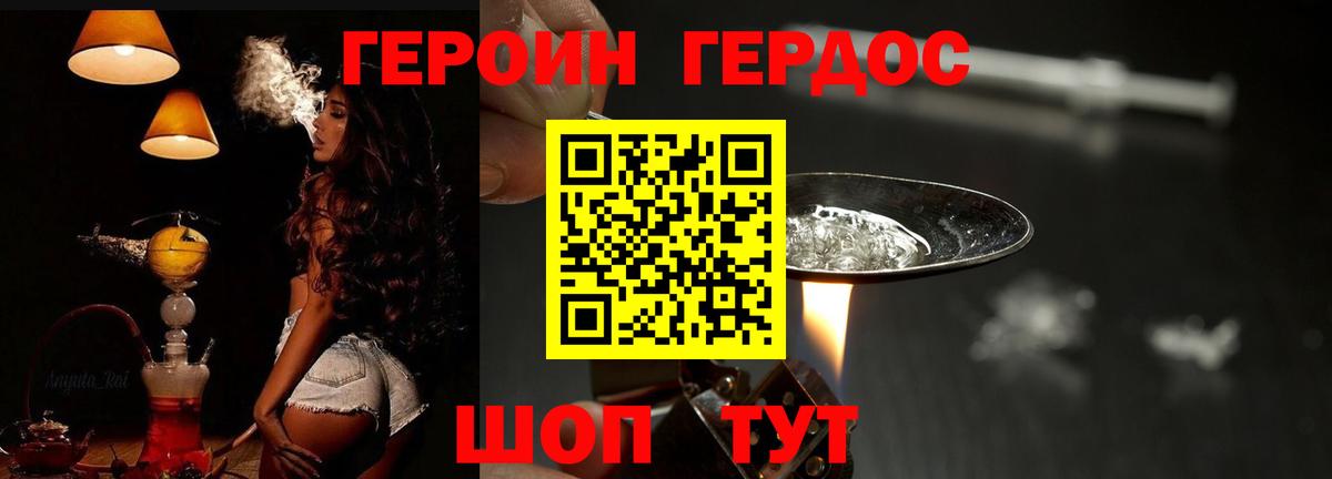 ГЕРОИН белый Сочи