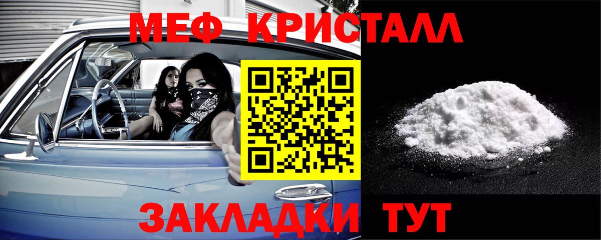 Меф кристаллы Сочи