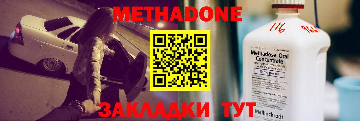 МЕТАДОН кристалл Сочи