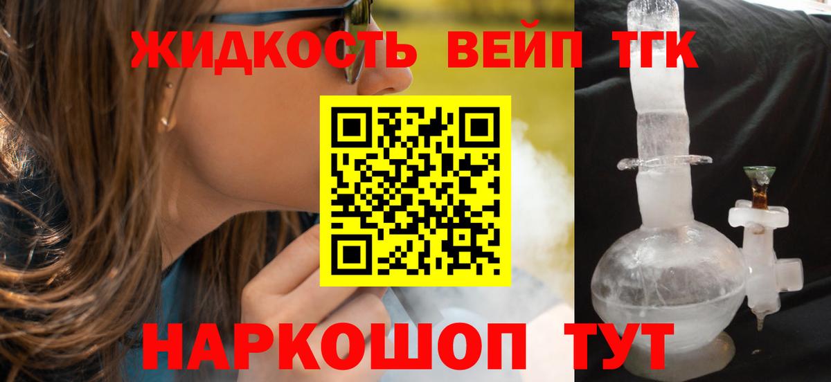 ТГК вейп  Вход с VPN  Сочи 